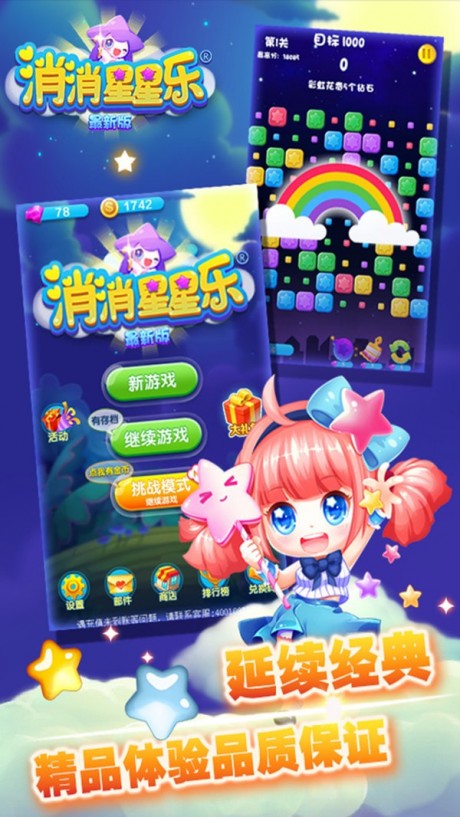 星星爆爆乐游戏 第1张图