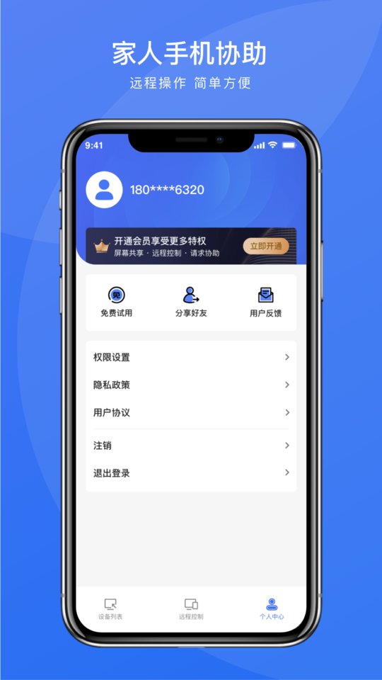 瞬马远程协助 第1张图