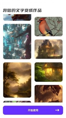 梦幻AI画家app 第1张图