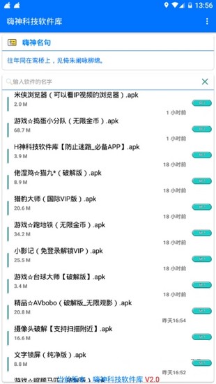 嗨神科技软件库 第1张图