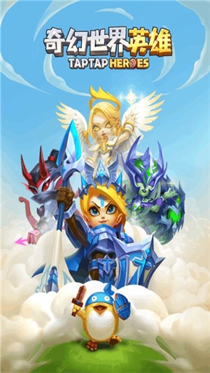 奇幻世界英雄九游 第1张图