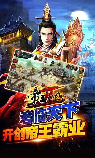 帝王三国2九游版免费版 第1张图