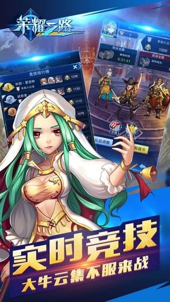 荣耀之路手游 第1张图
