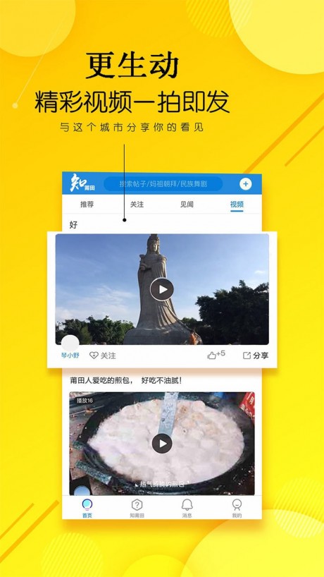 知莆田 第1张图