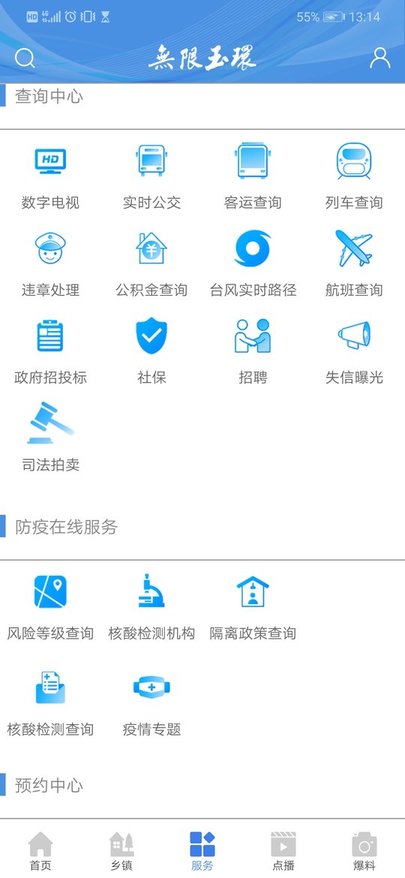 无限玉环app 第1张图
