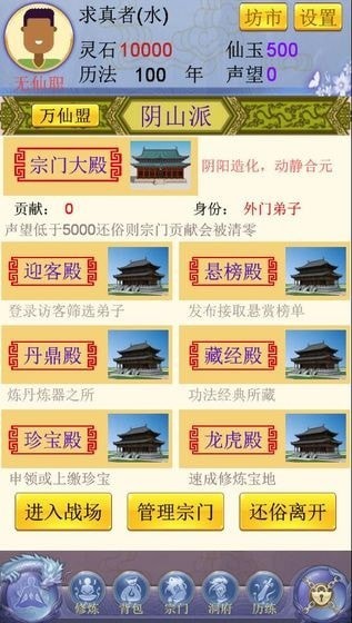 随缘修仙 第1张图