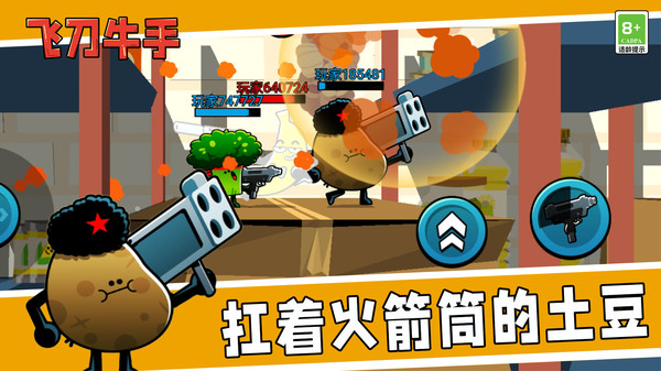 飞刀牛手 第1张图