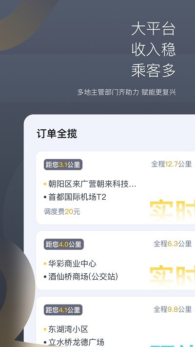 嘀嗒出租司机 第1张图