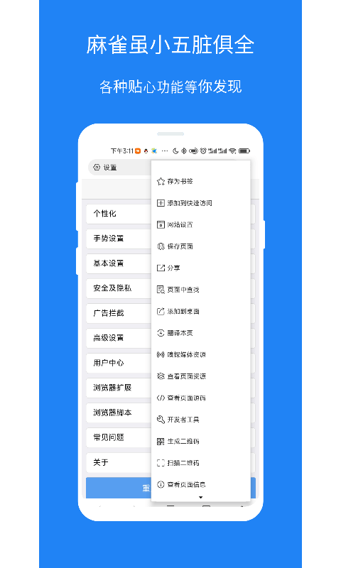 X浏览器手机版 第1张图