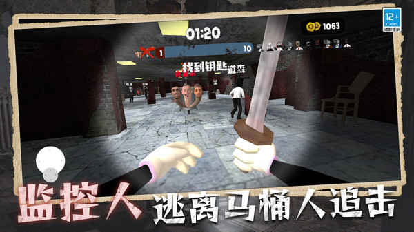 马桶人入侵官方版 第1张图
