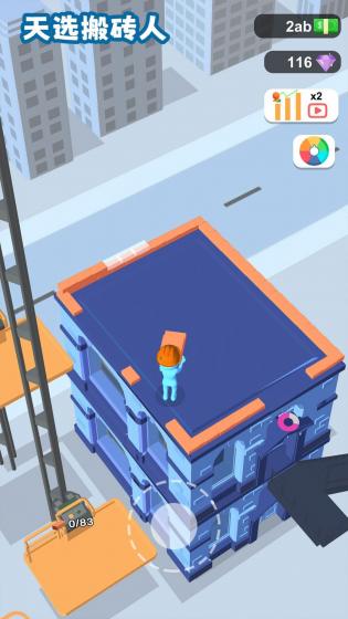 天选搬砖人APP 第1张图