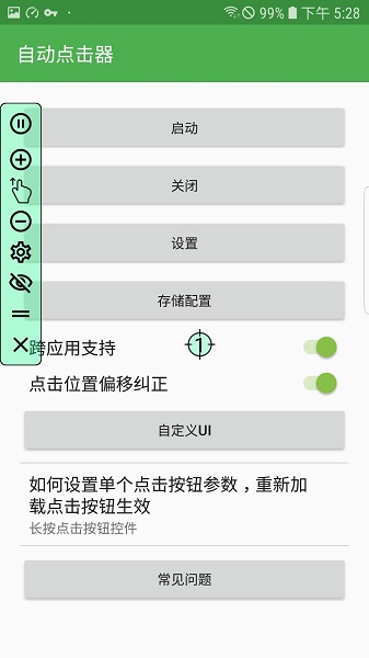 自动点击器永久 第1张图