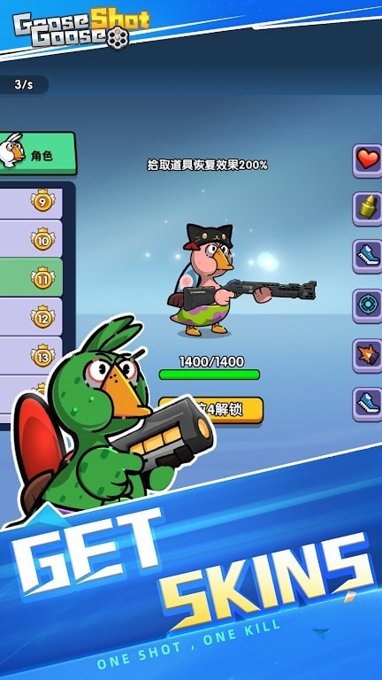 鹅鸭射击官方app版 第1张图
