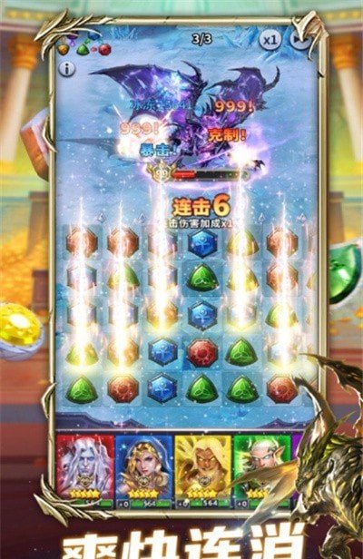 魔王消消消 第1张图