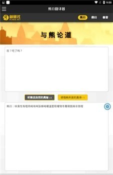 熊曰翻译器官方版app 第1张图