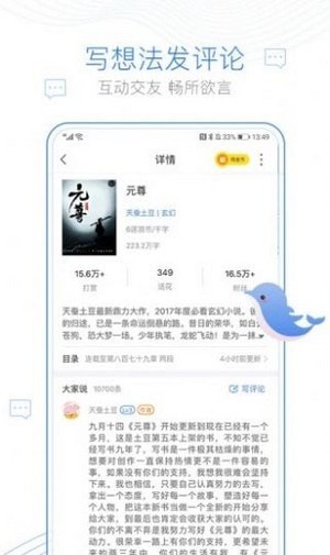下坠小说app免费官方版 第1张图