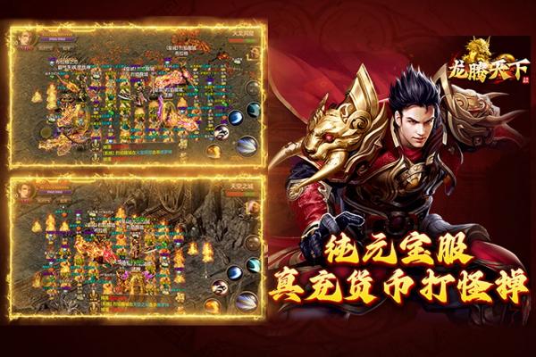 龙腾天下手机 第1张图