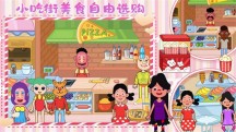 樱花小镇闺蜜世界官方APP 第1张图