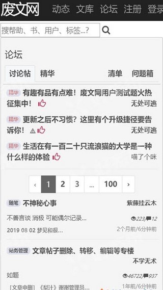 废文网小说手机版app 第1张图