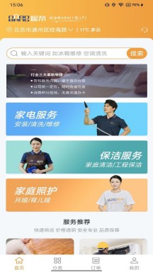 暖帮app官方版 第1张图