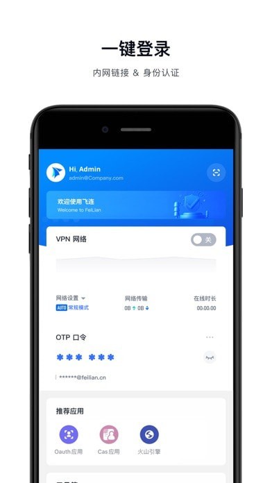 飞连 第1张图