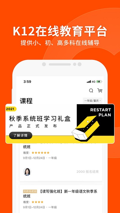 猿辅导手机官方版 第1张图