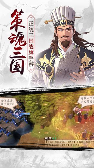 策魂三国游戏 第1张图