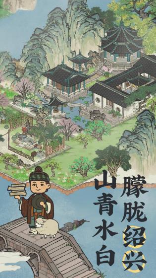 江南百景图全免费版app 第1张图