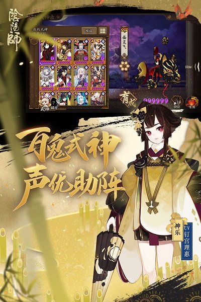 阴阳师官方手机版 第1张图