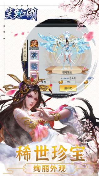 笑笑江湖 第1张图