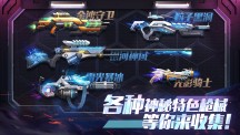 全民枪火2.0 第1张图