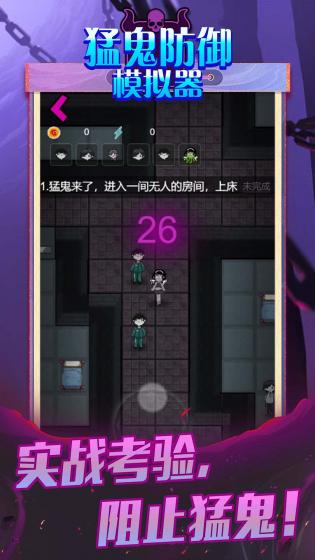 猛鬼防御模拟器 第1张图