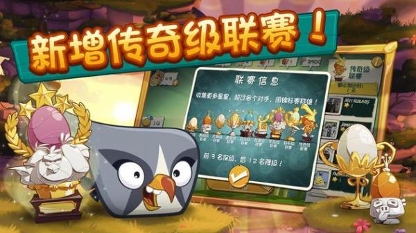 愤怒的小鸟2国际服 第1张图