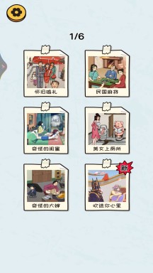 我就爱找茬app 第1张图
