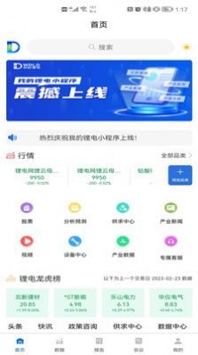 我的锂电官方APP 第1张图
