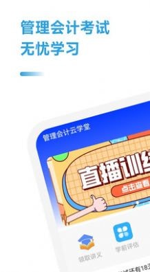 管理会计考试助手手机版app 第1张图