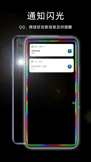 华为来电闪光灯 第1张图