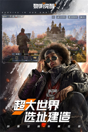 黎明觉醒生机游戏 第1张图