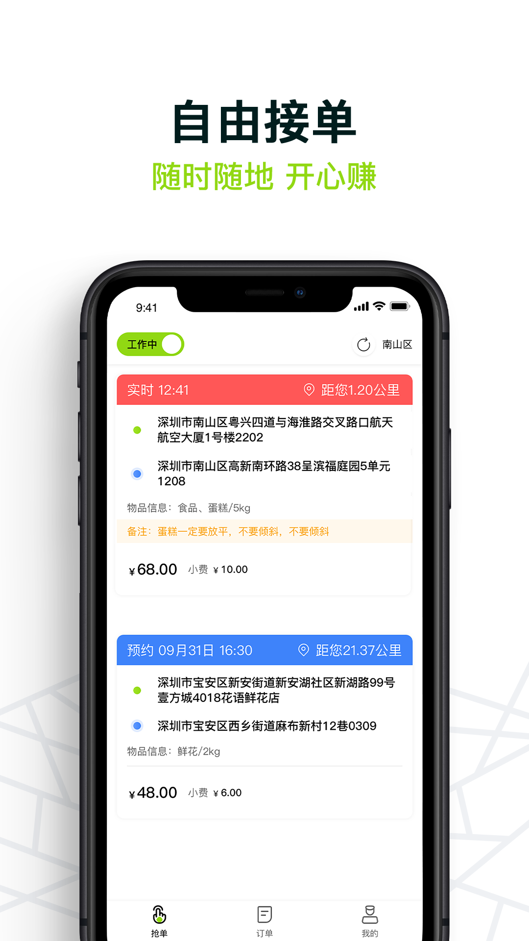 裹小递配送员软件 第1张图