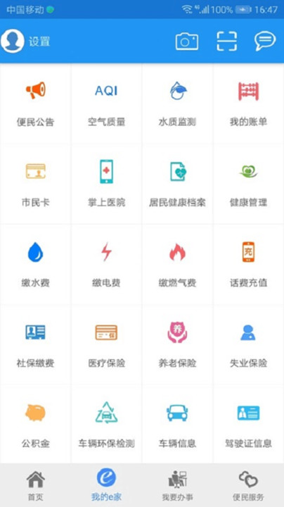 宜昌市民e家 第1张图