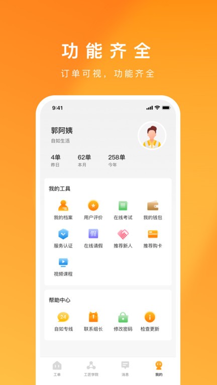 自如服务者软件 第1张图