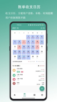 好好记账手机版 第1张图
