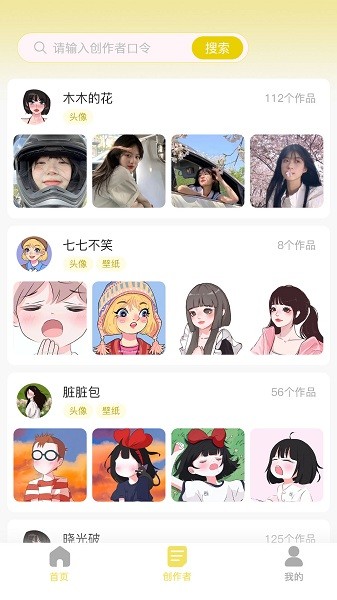 糖果壁纸app 第1张图