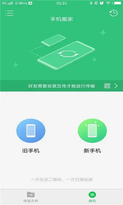 互传快传王手机版 第1张图