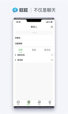 旺旺商聊app官网版 第1张图