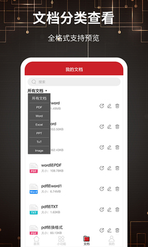 pdf转换格式 第1张图