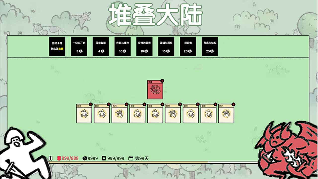 堆叠大陆2023 第1张图