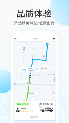 格上出行app 第1张图