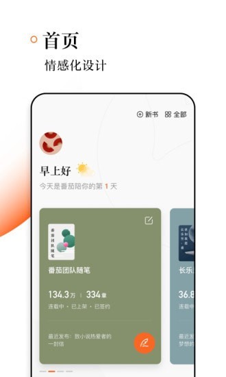 番茄作家助手官网版 第1张图