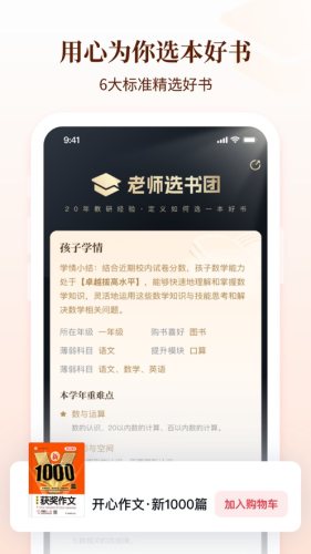 好未来图书手机版 第1张图